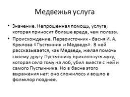 Русский язык 5 класс «Фразеологизмы», слайд 12