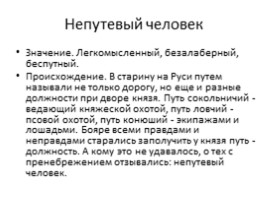 Русский язык 5 класс «Фразеологизмы», слайд 16