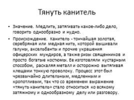 Русский язык 5 класс «Фразеологизмы», слайд 18
