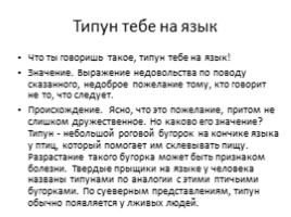 Русский язык 5 класс «Фразеологизмы», слайд 19