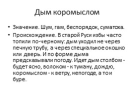 Русский язык 5 класс «Фразеологизмы», слайд 28