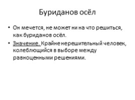 Русский язык 5 класс «Фразеологизмы», слайд 5
