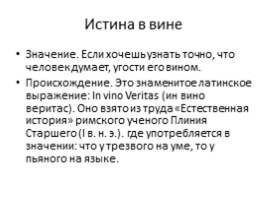 Русский язык 5 класс «Фразеологизмы», слайд 9