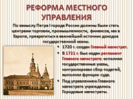 Реформы управления Петра I, слайд 16