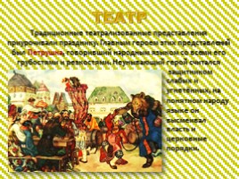 Русская культура XVII века, слайд 39