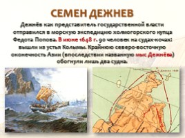 Русские первопроходцы XVII века, слайд 12