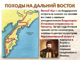 Русские первопроходцы XVII века, слайд 17