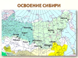 Русские первопроходцы XVII века, слайд 18