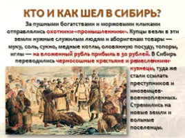 Русские первопроходцы XVII века, слайд 3