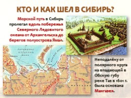 Русские первопроходцы XVII века, слайд 7