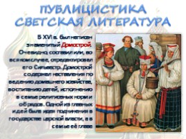 Культура России в XVI веке, слайд 17