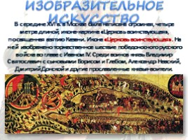 Культура России в XVI веке, слайд 27