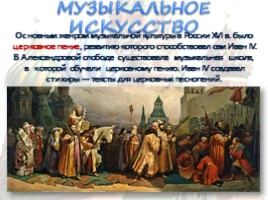 Культура России в XVI веке, слайд 29