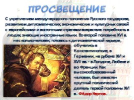 Культура России в XVI веке, слайд 7