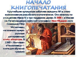 Культура России в XVI веке, слайд 9