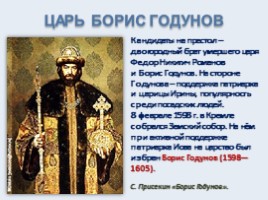 Россия в конце XVI века, слайд 11