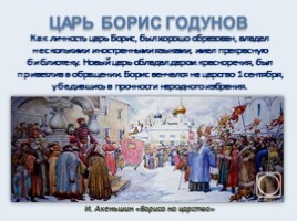 Россия в конце XVI века, слайд 12