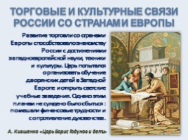 Россия в конце XVI века, слайд 15
