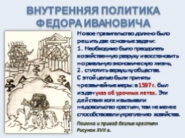 Россия в конце XVI века, слайд 3