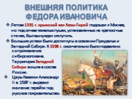 Россия в конце XVI века, слайд 8