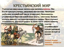Российское общество в XVI веке, слайд 15