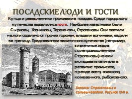 Российское общество в XVI веке, слайд 18