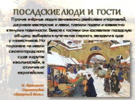 Российское общество в XVI веке, слайд 19