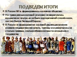 Российское общество в XVI веке, слайд 20