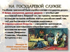 Российское общество в XVI веке, слайд 4