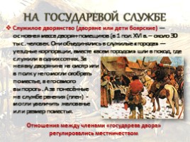 Российское общество в XVI веке, слайд 5