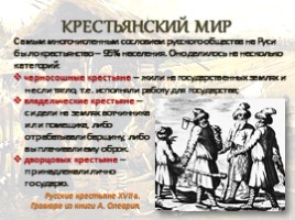 Российское общество в XVI веке, слайд 6