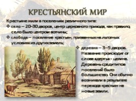 Российское общество в XVI веке, слайд 7