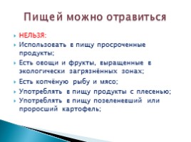 Урок по технологии в 5 классе «Здоровое питание», слайд 9