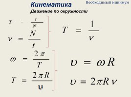 Физика в формулах - Подготовка к ЕГЭ «Механика», слайд 5