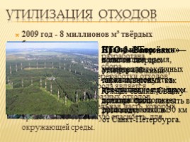 Методическая разработка «Экологические проблемы Санкт-Петербурга», слайд 5