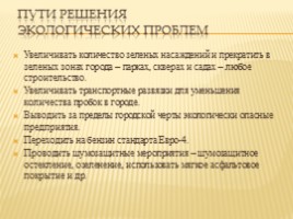 Методическая разработка «Экологические проблемы Санкт-Петербурга», слайд 9