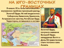Внешняя политика Российского государства в первой трети XVI века, слайд 11