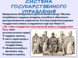 Российское государство в первой трети XVI век, слайд 10