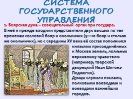 Российское государство в первой трети XVI век, слайд 11