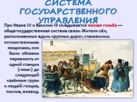 Российское государство в первой трети XVI век, слайд 17