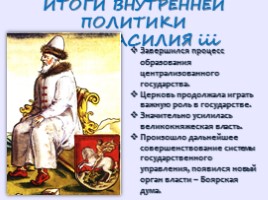 Российское государство в первой трети XVI век, слайд 18