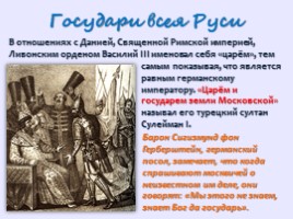 Российское государство в первой трети XVI век, слайд 6
