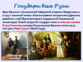 Российское государство в первой трети XVI век, слайд 7