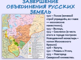 Российское государство в первой трети XVI век, слайд 9