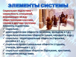 Общество как сложная динамическая система, слайд 13