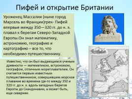 Географические открытия древности и средневековья, слайд 8