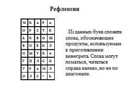 Тепловая обработка овощей, слайд 25