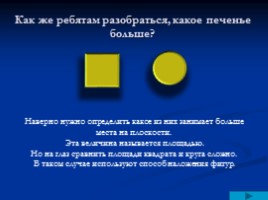 Проблемное обучение на уроках математики, слайд 18