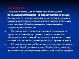 Проблемное обучение на уроках математики, слайд 21