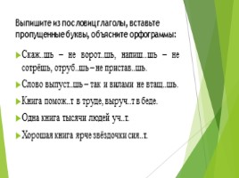 Урок в 6 классе «Употребление наклонений глагола в речи», слайд 7